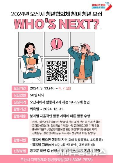 오산시, 제4기 청년협의체 참여 청년 모집