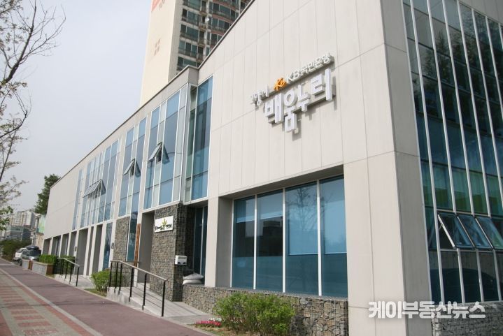 고양시-KB국민은행 배움누리 전경