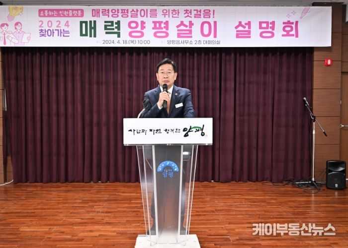 찾아가는 매력양평살이 설명회