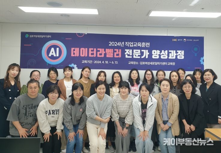 김포여성새로일하기센터가 지난 18일 일자리경제과장, 교육강사, 훈련생 등 30여명이 참석한 가운데 ‘AI 데이터라벨러 전문가 양성과정’ 개강식을 개최했다.
