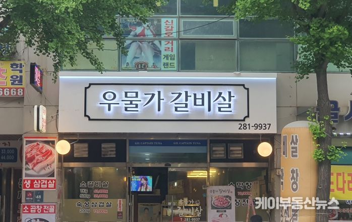 용인특례시의 지원을 받아 올해 노후 개판을 개선한 신갈오거리 한 상점의 모습.