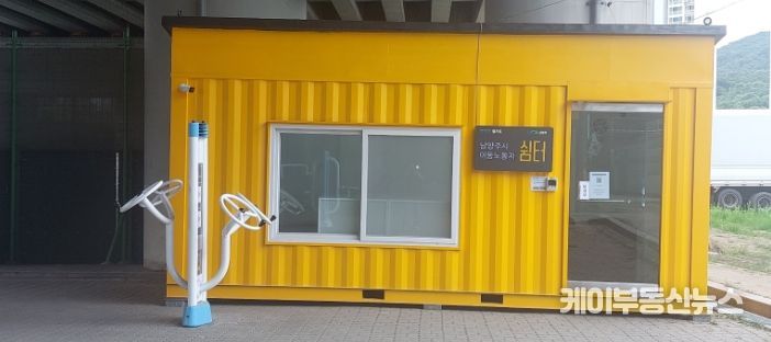 이동노동자 쉼터