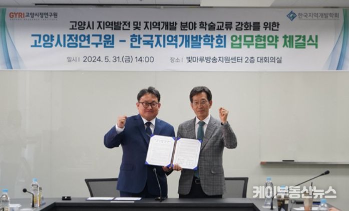 업무협약식 - 임형백 한국지역개발학회장(왼쪽), 김현호 고양시정연구원장(오른쪽)