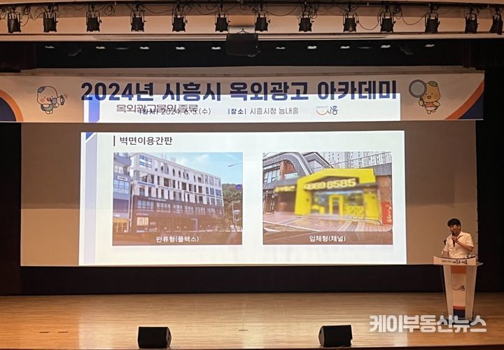 제1회 시흥시 옥외광고물 아카데미 성황리에 마쳐