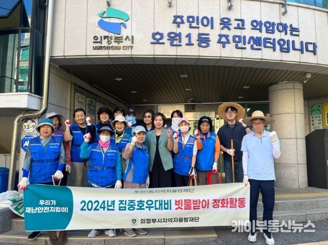 의정부시 호원1동 자율방재단, 여름철 집중호우 대비 빗물받이 청소