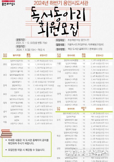 하반기 독서동아리 모집 홍보 포스터