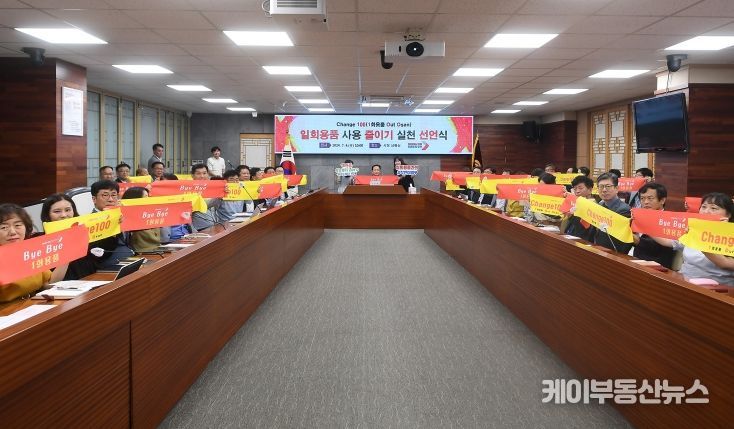 오산시, 공공부문에서 선도하는 일회용품 사용 줄이기 실천 선언