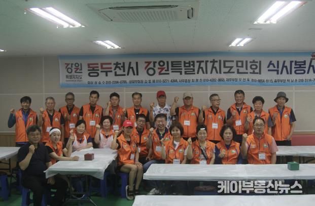 동두천시 강원특별자치도민회, 송내동 자장밥 나눔 봉사 실시