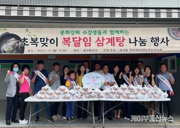 오산시 중앙동, 문화강좌 수강생과 함께하는 복달임 삼계탕