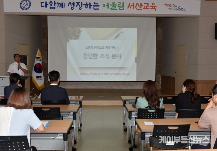 서산교육지원청, 2024년 청렴(부패방지) 교육 실시