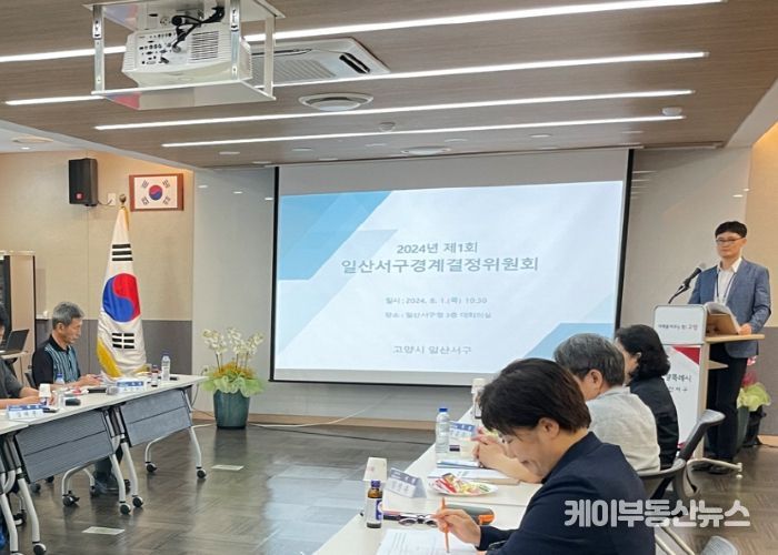 고양시 일산서구, 2024년도 지적재조사 경계결정위원회 개최