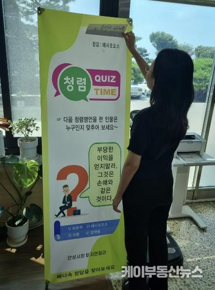 안성시 토지민원과, ‘청렴배너로 청렴한 민원실’ 함께 만들어요