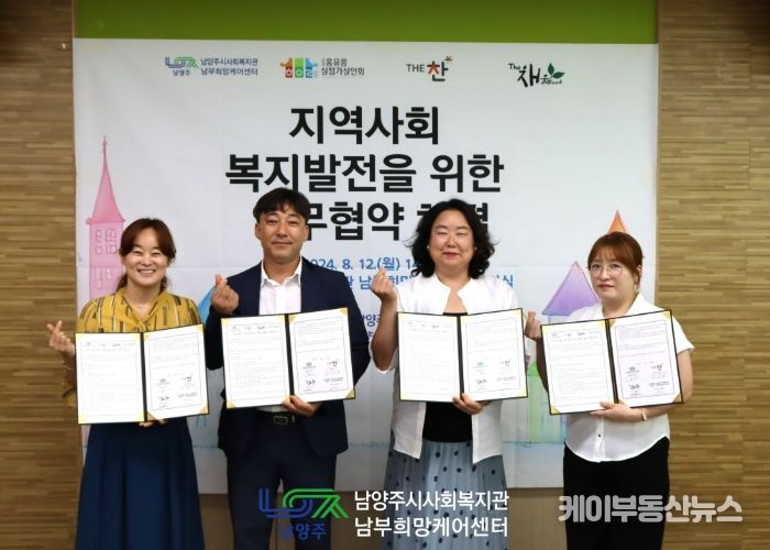 좌로부터 순서대로 ▲남양주시사회복지관 남부희망케어센터 최정선센터장 ▲금곡홍유릉상점가 상인회 이희문 회장 ▲(주)더찬 노은경 대표 ▲더채움(주) 최정미 대표