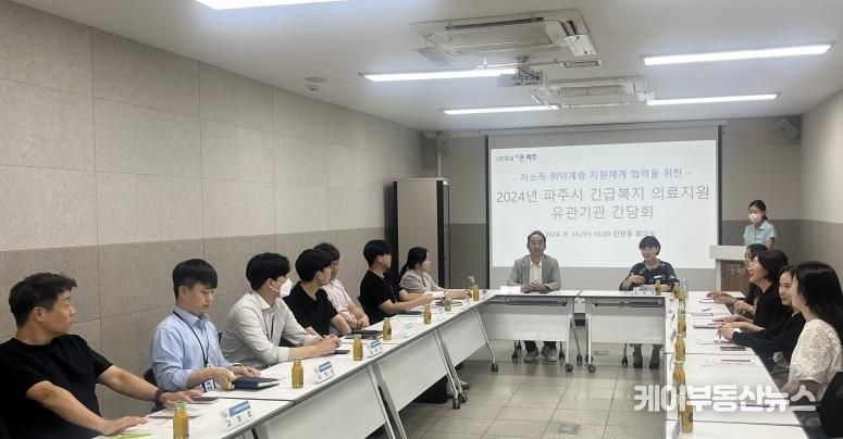 파주시, 올해도 긴급복지 의료기관과 협력 간담회 개최