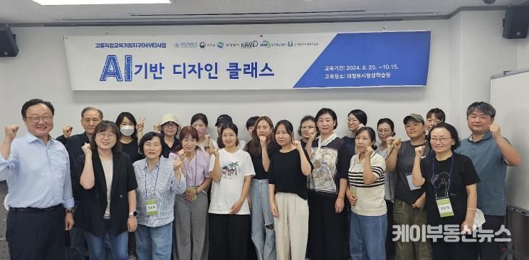 의정부시평생학습원, 경민대 HiVE사업 연계 'AI기반 디자인 클래스' 개강