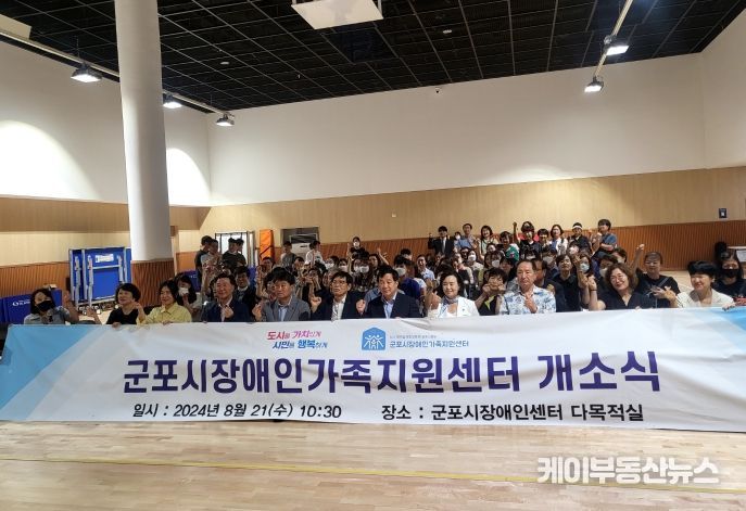 경기도의회 부의장 정윤경 도의원, 군포시장애인가족지원센터 개소식 참석해 축하