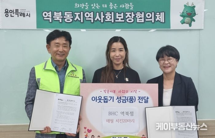 처인구 역북동 지역보장협의체가 BHC치킨 역북점과 취약계층을 위한 업무협약을 체결했다