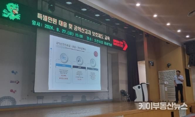 오산시 특별민원 대응 및 공익신고자 보호제도 교육 실시