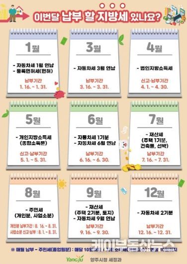 양주시, 월별 지방세 납부 홍보물 제작·배부