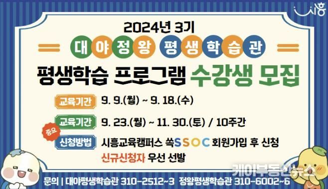 시흥시 대야·정왕평생학습관, 3기 평생학습 프로그램 수강생 모집