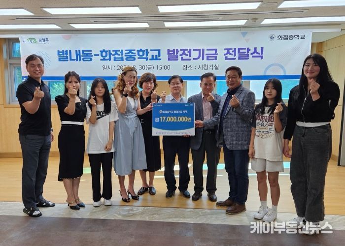 별내동 후원인 모임, 화접중학교 학생을 위한 도서구입비 기탁