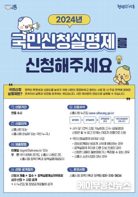 시흥시, 정책실명제 운영...투명성 높여