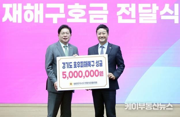 경기도의회 김진경 의장, 30일 '시도의회 의장협의회 5차 임시회' 참석...호우 피해복구 성금 지원받아