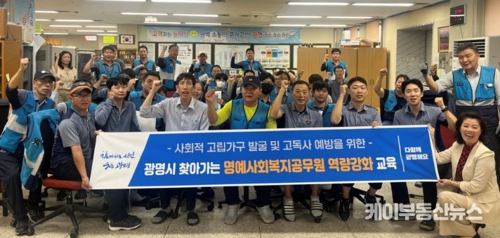 광명시는 지난 30일 광명우체국 3층 물류실에서 우체국 소속 집배원 60명을 대상으로 ‘찾아가는 명예사회복지공무원 역량강화 교육’을 실시했다.