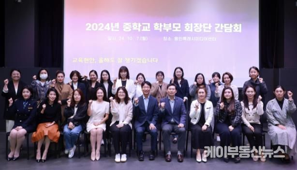 이상일 용인특례시장은 7일 용인미디어센터에서 처인·기흥 지역 중학교 학부모 대표들과 간담회를 했다