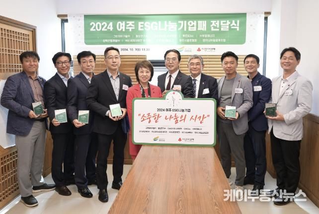 여주시 관내 ESG나눔경영 우수기업과 간담회 개최