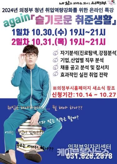 의정부시, 청년 취업역량 강화 위한 단기 특강 운영