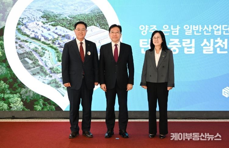 경기주택도시공사, 경기북부 최초 탄소중립 실천 산업단지 조성을 위한 MOU 체결