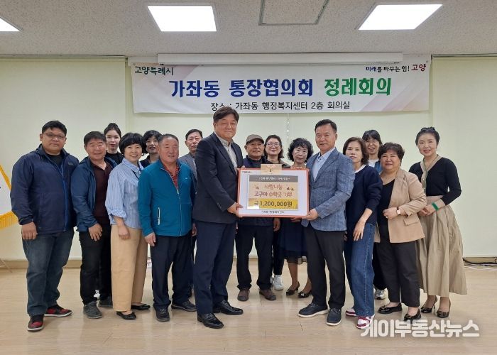 고양시 가좌동 통장협의회, 고구마 판매 수익금 기부