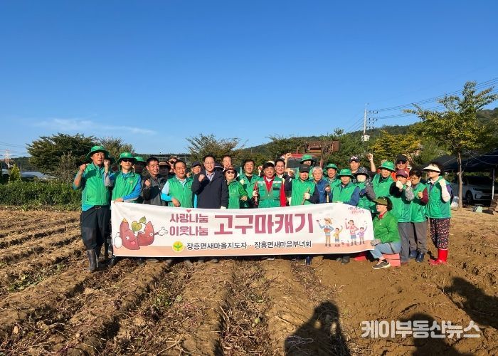 강수현 양주시장, 장흥면 새마을회 주관 ‘고구마 수확 행사’ 참석