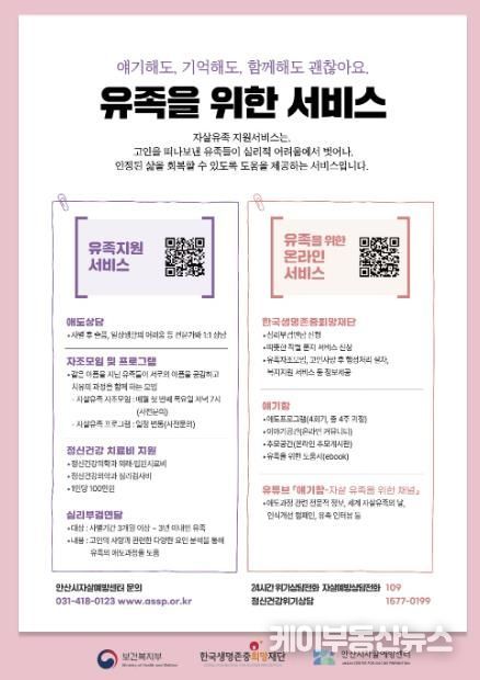 안산시 자살예방센터, 화랑오토캠핑장에서‘힐링 캠프’개최