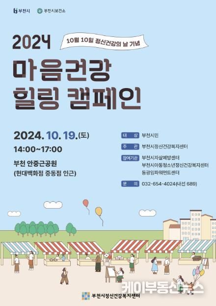 마음건강 힐링 캠페인 안내문