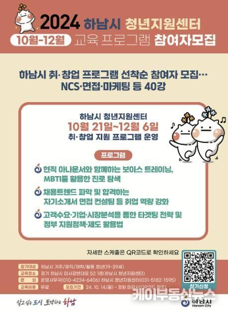 하남시, 청년 취‧창업 지원 프로그램 참여자 선착순 모집