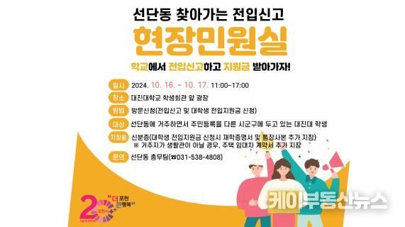 포천시 선단동, 대진대학교서 '찾아가는 전입신고 현장민원실' 운영