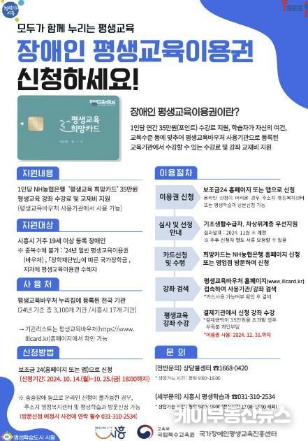 시흥시 '2024년 장애인 평생교육이용권 지원사업' 이용자 추가 모집
