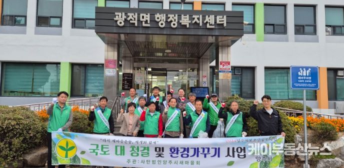 양주시새마을지도자, 탄소중립 실천을 위한 환경가꾸기 사업전개