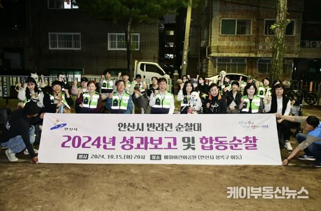 이민근 안산시장, 반려견 순찰대와 야간 합동 순찰… 우리 동네 안전 지킨다