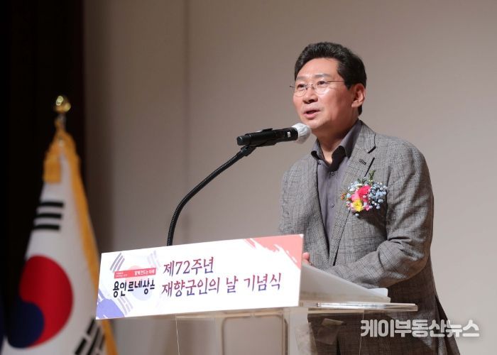 이상일 용인특례시장이 16일 시청 에이스홀에서 열린 제72주년 재향군인의 날 기념식에서 축사를 하고 있다