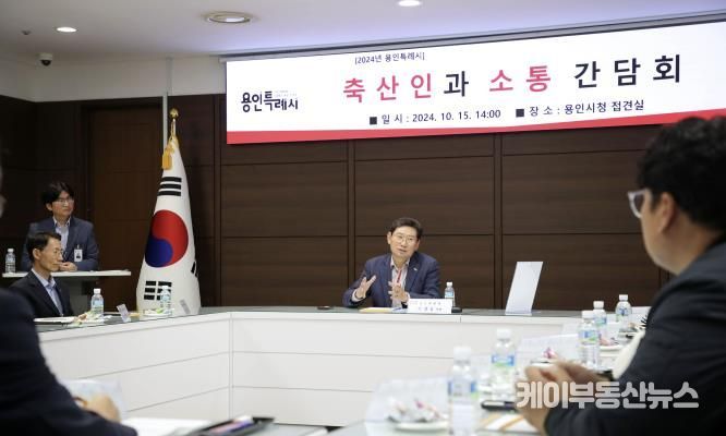 15일 용인특례시청 접견실에서 열린 '축산인과의 소통 간담회'에서 이상일 시장이 의견을 말하고 있다.