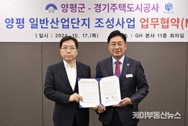 양평군-경기주택도시공사, 양평 일반산업단지 조성 업무협약 체결