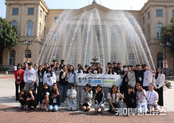 경기미래교육 파주캠퍼스, 경기도-광주광역시 청소년 문화교류 프로그램 ‘경기미래수학여행’ 마쳐