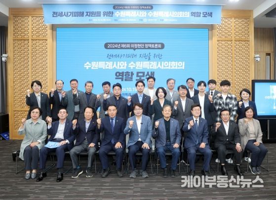 수원특례시의회, 전세사기피해 지원을 위한 수원특례시와 수원시의회의 역할 모색 토론회 참석