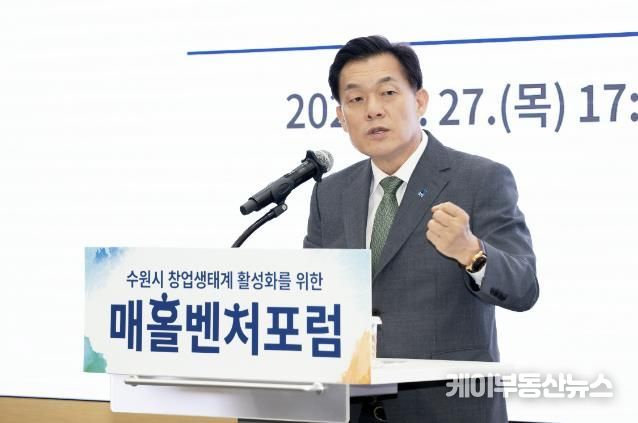 지난 6월 수원 기업 투자지원과 창업 생태계 활성화를 위한 매홀벤처포럼 창립식에서 이재준 수원시장이 인사말을 하고 있다.