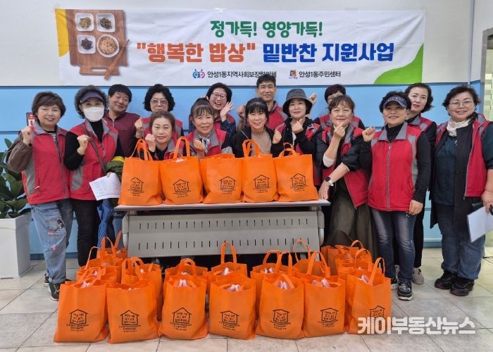 안성1동 지역사회보장협의체, 가을 안부인사와 함께 전하는 ‘행복한 밥상’ 반찬 나눔 실시