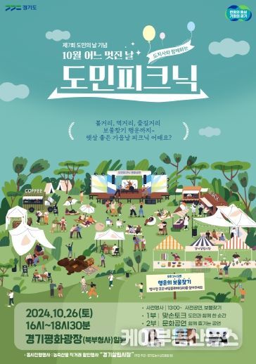 (포스터) 도지사와 함께하는 도민피크닉