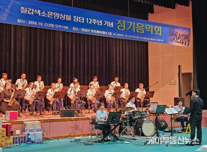 청양 칠갑색소폰, 제12주년 창단 기념 정기연주회 개최